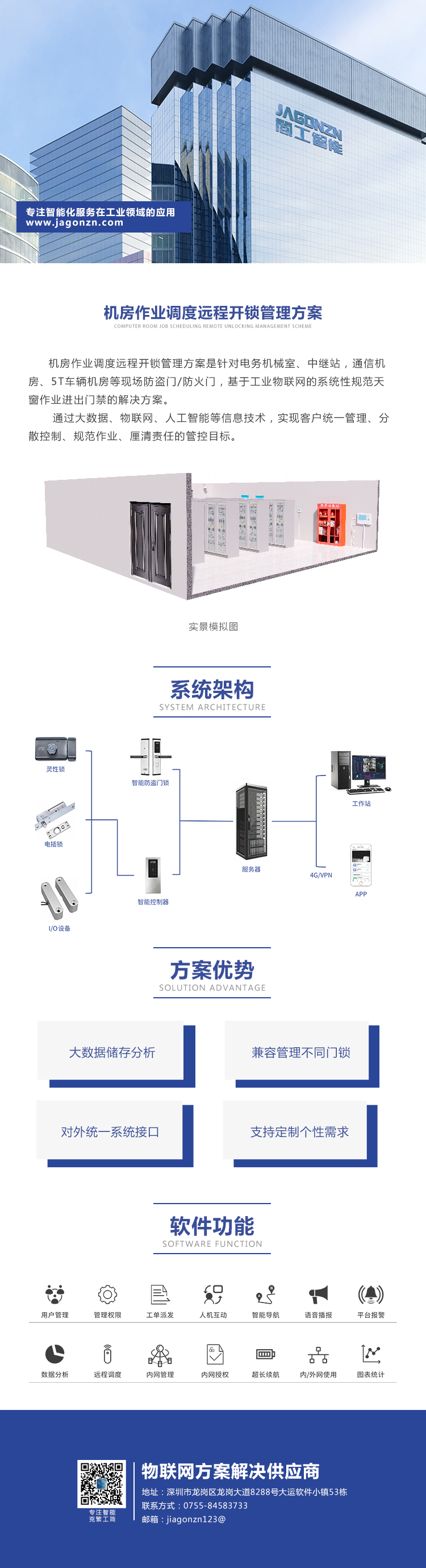 機(jī)房作業(yè)調(diào)度遠(yuǎn)程開鎖管理方案