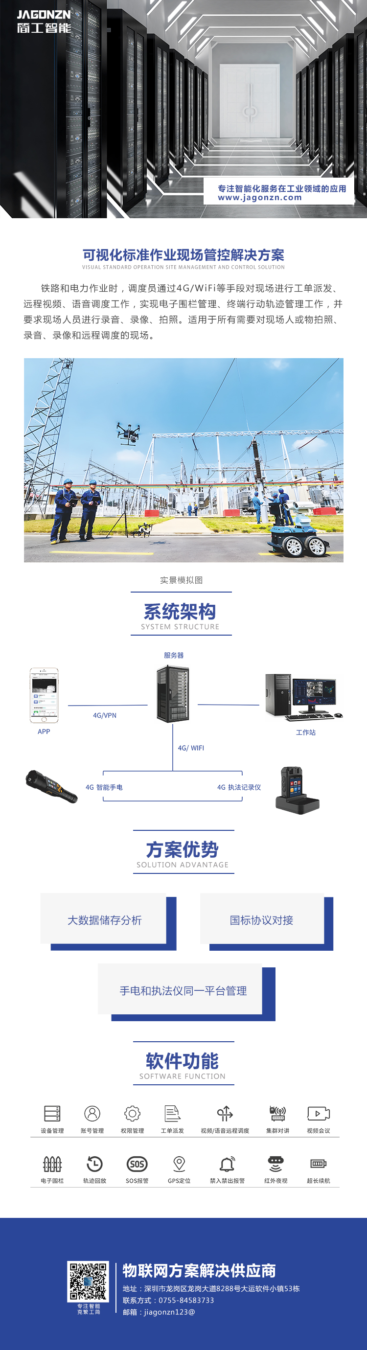 可視化標(biāo)準(zhǔn)作業(yè)現(xiàn)場管控解決方案