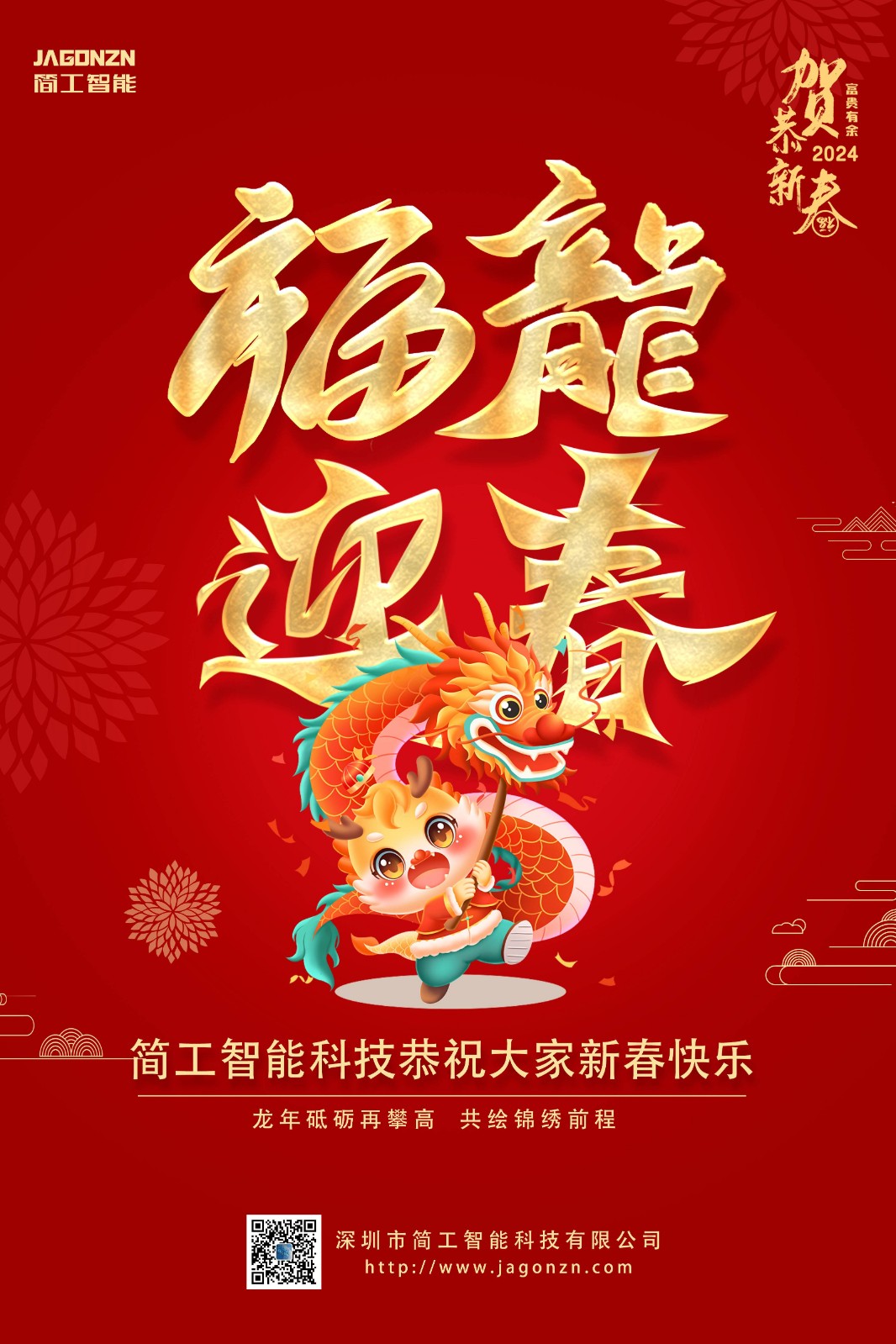 福龍迎春(春節）(1).jpg